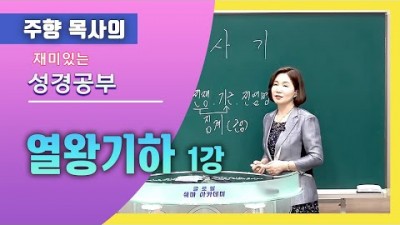 열왕기하 1 / 각자 분량대로 받는거지~~