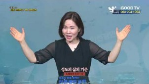 성도의 삶의 기준